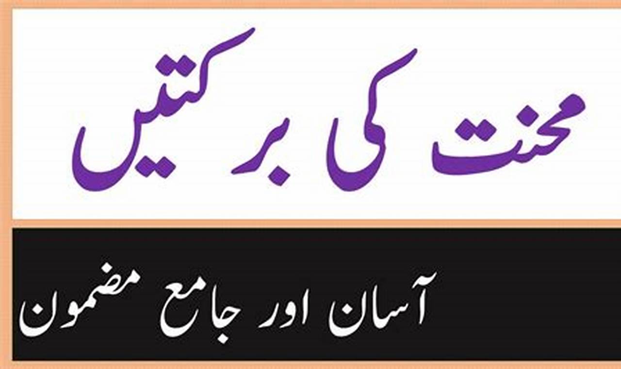 Urdu Poetry On Mehnat Ki Barkat
