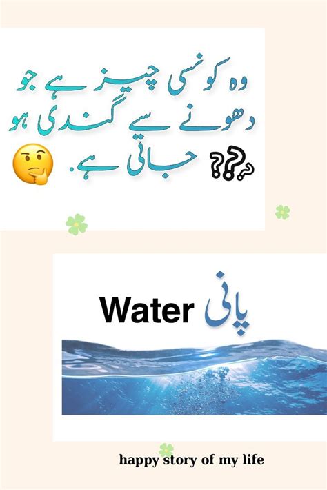 Urdu Riddles With Answers Funny