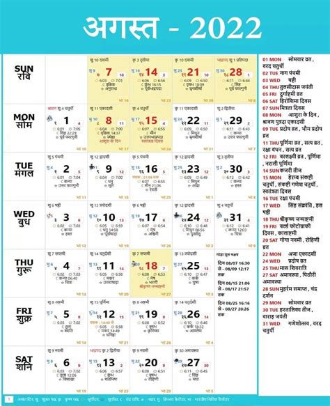 Veda Temple Calendar 2022