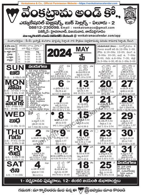 Venkatrama Telugu Calendar 2021 Pdf Free Download