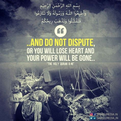 Verses From The Quran About Unity