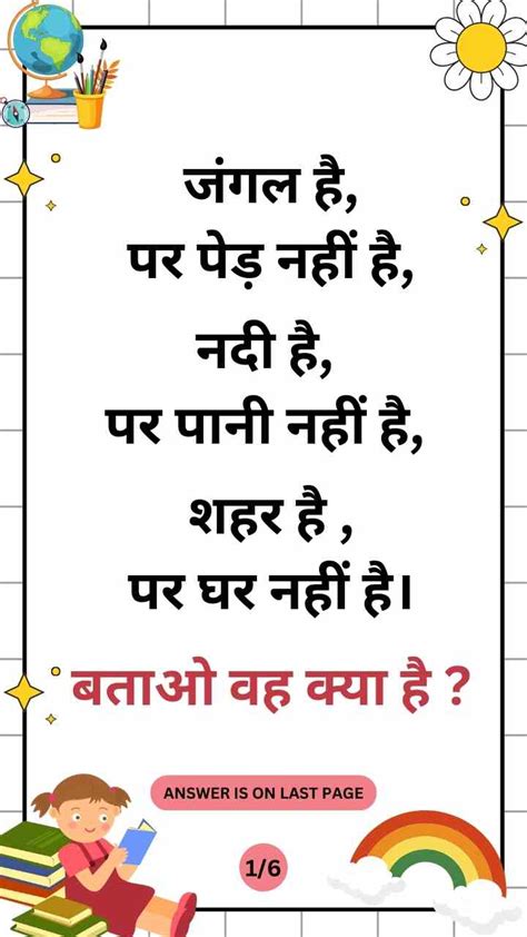 Very Hard Riddles With Answers In Hindi