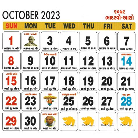 Vikram Samvat 2080 Gujarati Calendar