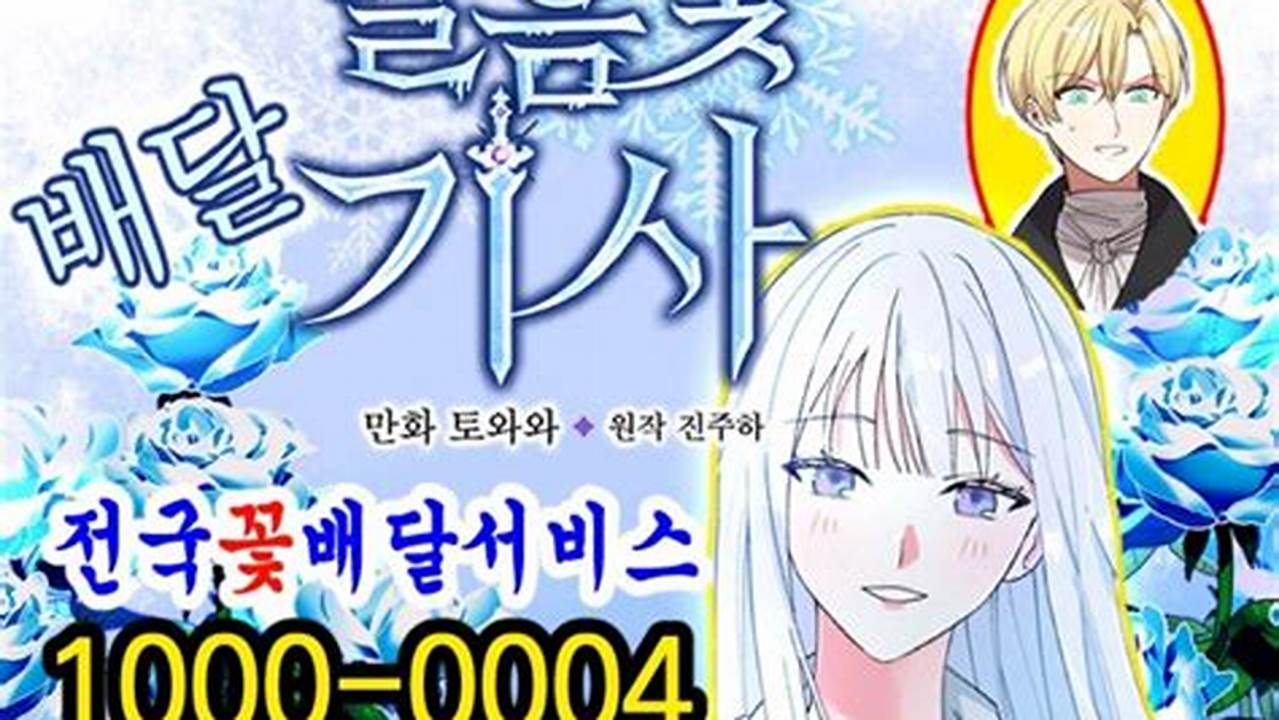 Webtoon April Fools 2025 Answer