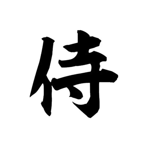 What Is The Japanese Symbol For Warrior