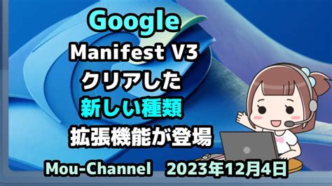 What is Manifest V3 and why Google is introducing it