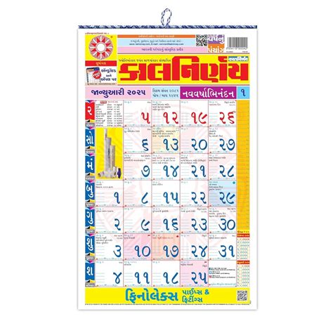 Where to Find Gujarati Printable Calendars