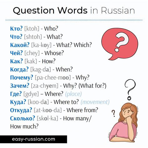 Why In Russian