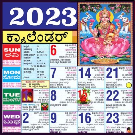 Sanatan Panchang 2018 (Kannada Calendar) Android Apps on Google Play