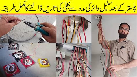 Wiring Procedure