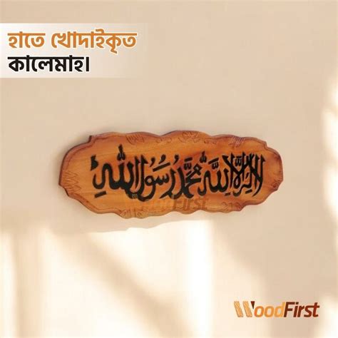 Wooden Islamic Calligraphy