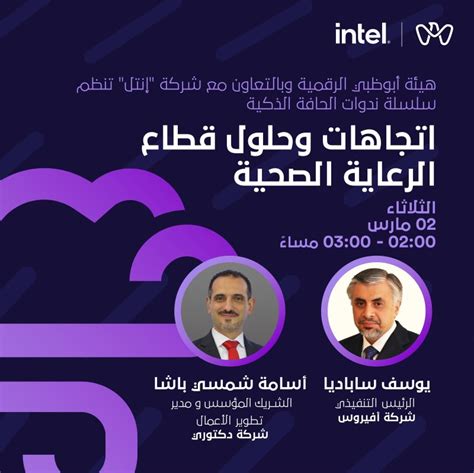 Working closely with Intel