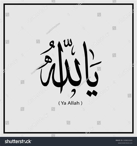 Ya Allah In Arabic