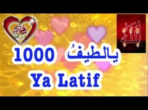 Ya Latif Traduction