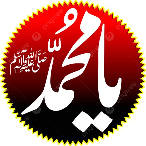 Ya Muhammad Pbuh