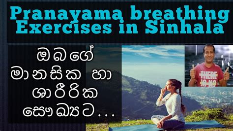 Yoga Exercises Sinhala