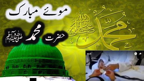 Ziarat Hazrat Muhammad