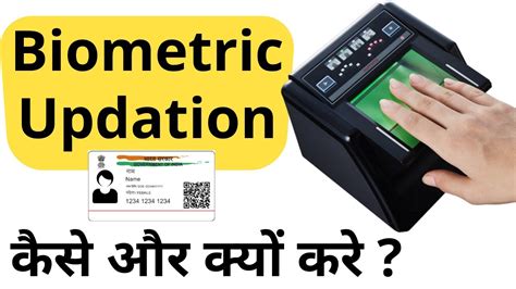 aadhar card fingerprint update