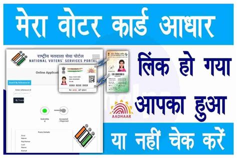 aadhar link status check with voter id