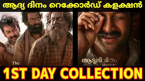 aadujeevitham first day collection