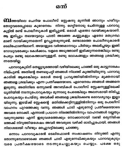 aadujeevitham malayalam book pdf