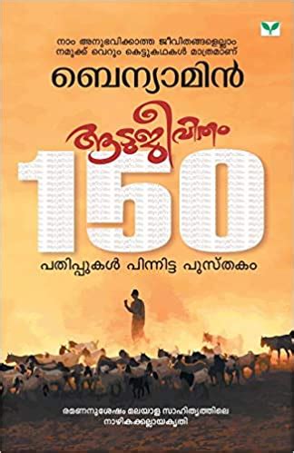 aadujeevitham novel malayalam pdf