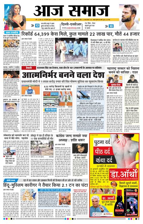 aaj tak hindi news paper today delhi