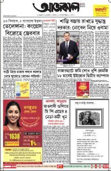 aajkaal daily
