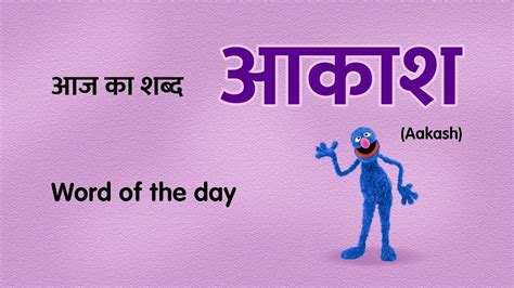 aakash in hindi word