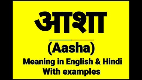 aasha meaning in english