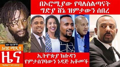 abbay media amharic news today