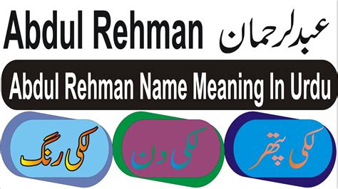 abdul rehman name meaning
