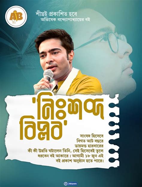 abhishek banerjee ki film