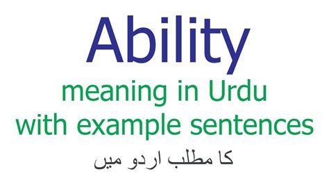 ability meaning in urdu with example