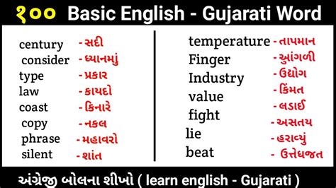 able meaning in gujarati