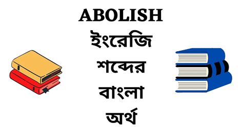 abolished meaning in bengali