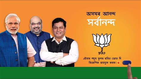 about bjp in assam