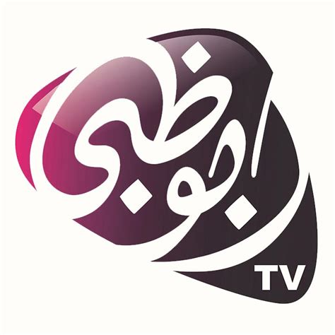 abu dhabi tv channel