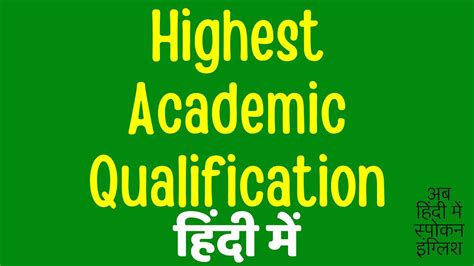 academic qualification meaning in urdu and examples