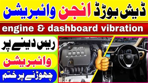 Accelerator Vibration Problem