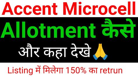 accent microcell ipo allotment status link