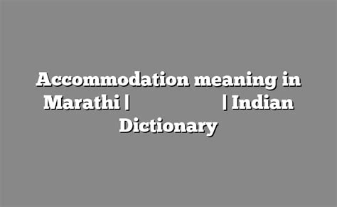 accommodation type meaning in marathi