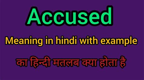 accused meaning in nepali