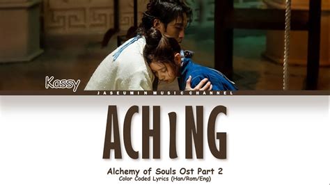 aching alchemy of souls lyrics english