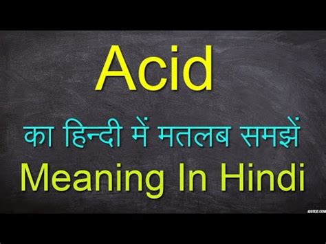 Acid Urdu Mean