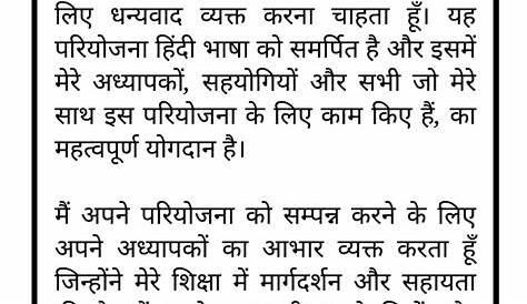 Acknowledgement in Hindi for Hindi project class 9 icse tell - Brainly.in