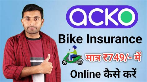 Acko Bike Insurance Third Party insuranceclaimshome