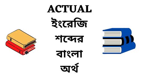 actual meaning in bengali
