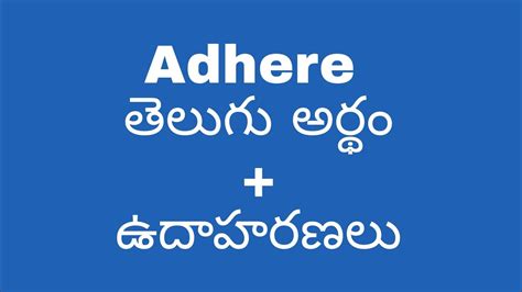 adhering meaning in telugu