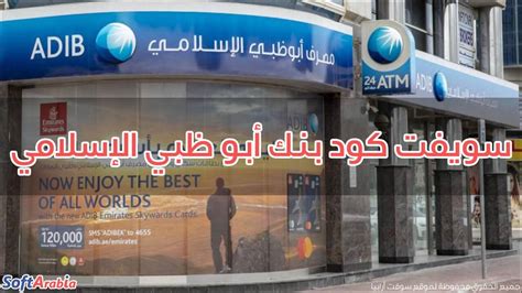 adib egypt branches swift code